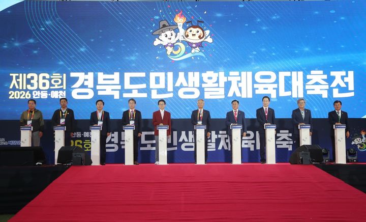 [예천=뉴시스] 18일 경북 예천군 스타디움에서 '제36회 경북도민생활체육대축전' 개막식이 열리고 있다. (사진=예천군 제공) 2026.09.18. photo@newsis.com *재판매 및 DB 금지
