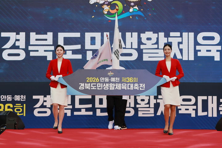 [예천=뉴시스] 18일 경북 예천군 스타디움에서 열린 '제36회 경북도민생활체육대축전' 개막식에서 기수단이 입장하고 있다. (사진=예천군 제공) 2026.09.18. photo@newsis.com *재판매 및 DB 금지
