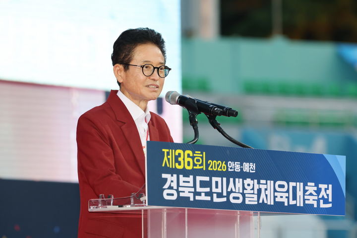 [예천=뉴시스] 18일 경북 예천군 스타디움에서 열린 '제36회 경북도민생활체육대축전' 개막식에서 이철우 경북도지사가 축사를 하고 있다. (사진=예천군 제공) 2026.09.18. photo@newsis.com *재판매 및 DB 금지
