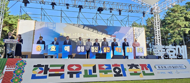 [논산=뉴시스]16일 개막한 한국유교문화축전에서 주요 인사들이 '충효예 충청정신' 선포식을 갖고 있다. 2026.09.18 photo@newsis.com *재판매 및 DB 금지