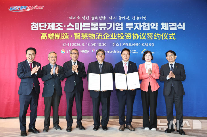 [상하이=뉴시스]박완수(오른쪽서 세 번째) 경남도지사가 18일 오전 중국 상하이에 있는 콘래드상하이호텔 9층에서 DMG그룹 김재현(오른쪽서 네 번째) 대표와 국내복귀 투자협약(MOU)을 체결한 뒤 구자천 신성그룹 회장, 박진현 경남도의원 등 참석자들과 기념촬영하고 있다.(사진=경남도 제공) 2026.09.18. photo@newsis.com