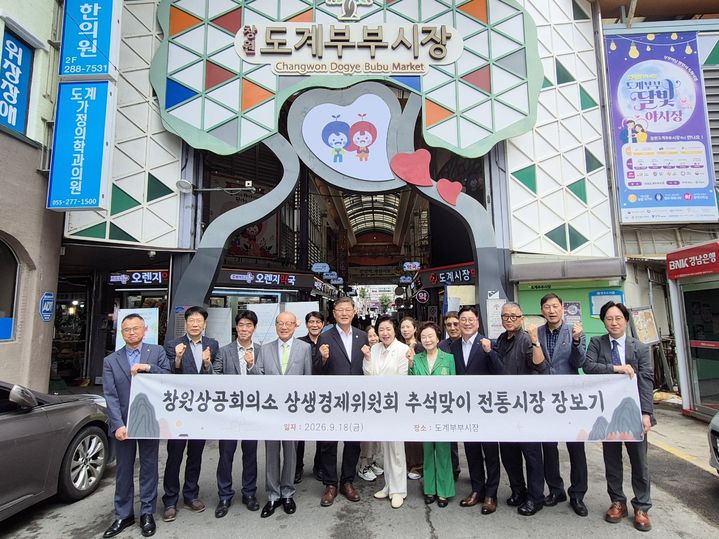 [경남소식]창원상의 상생경제위, 전통시장 추석 장보기 등