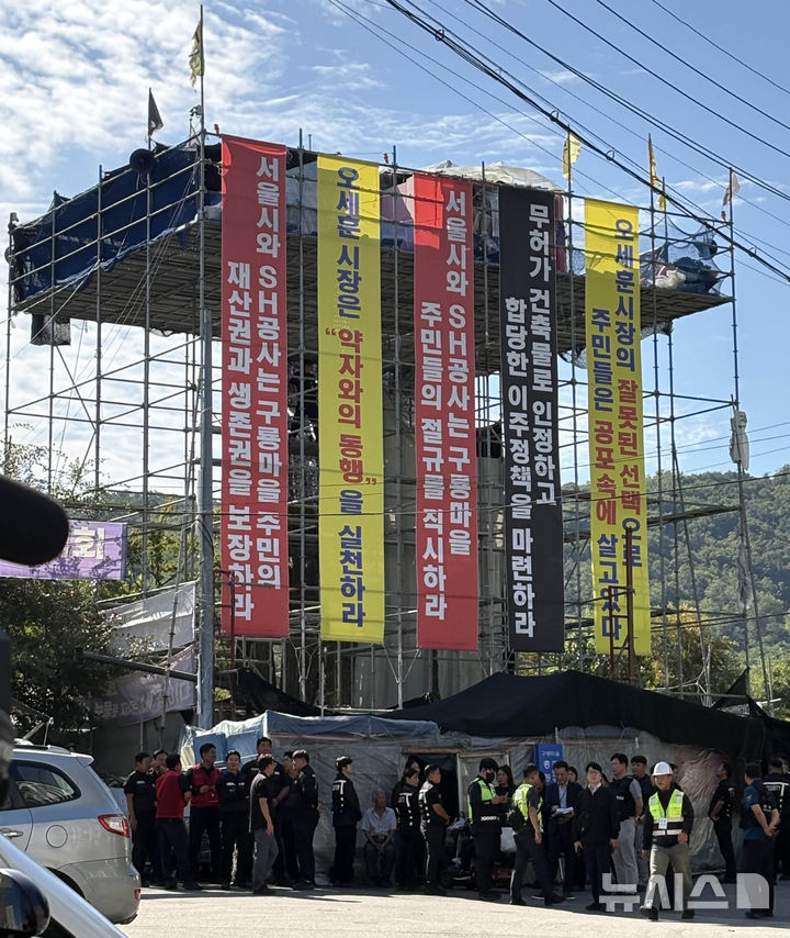 [서울=뉴시스] 이다영 인턴기자 = 18일 서울 강남구 개포동 구룡마을에서 불법으로 설치된 망루를 철거하기 위한 강제집행이 진행중이다.이날 서울중앙지방법원은 구룡마을 입구에 설치된 망루를 철거하기 위해 집행관을 투입했다. 2026.09.18. photo@newsis.com