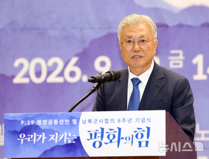 [서울=뉴시스] 고범준 기자 = 문재인 전 대통령(73)의 뇌물 혐의 국민참여재판에 딸 다혜씨와 옛 사위 서모씨가 증인으로 선다. 재판부는 이들을 포함해 총 15명을 증인으로 채택하고 내년 1월 약 2주간 집중 심리를 진행하기로 했다. 사진은 문 전 대통령이 지난 18일 서울 여의도 국회 의원회관 대회의실에서 열린 9.19 평양공동선언 및 남북군사합의 8주년 기념식에서 기조연설을 하는 모습. 2026.09.22. bjko@newsis.com