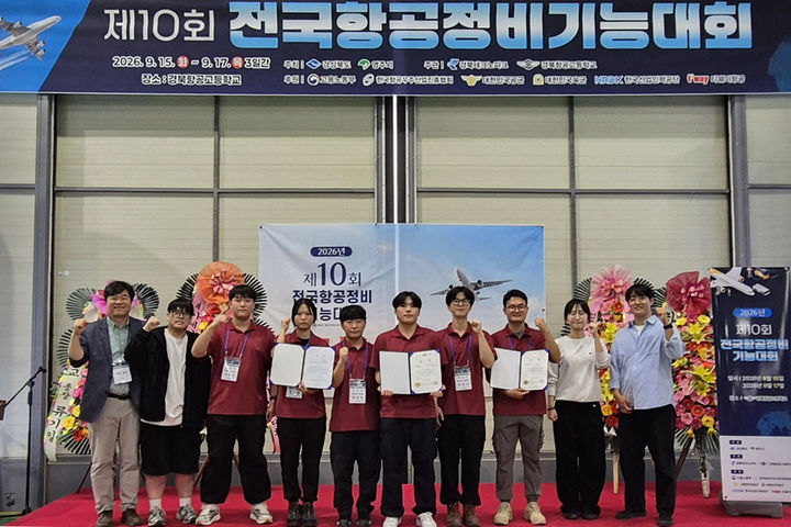 [구미=뉴시스] 항공정비기능대회 시상식. (사진=구미대 제공) 2026.09.19 photo@newsis.com *재판매 및 DB 금지