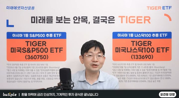[서울=뉴시스] 고금리 장기화와 글로벌 경제 불확실성이 지속되는 가운데, 단기적인 주가 예측을 바탕으로 주식에만 집중 투자하는 방식에서 벗어나 포트폴리오를 다변화해야 한다는 조언이 나왔다. (사진=부티플 유튜브 채널 캡처)