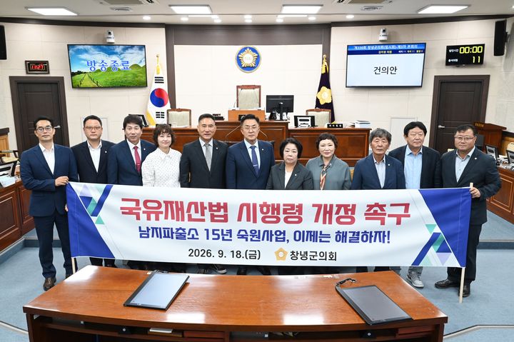 [창녕=뉴시스] 안지율 기자 = 창녕군의회 의원이 국유재산법 시행령 개정 촉구 건의안 발표을 하고 있다. (사진= 창녕군 제공) 2026.09.19. photo@newsis.com *재판매 및 DB 금지