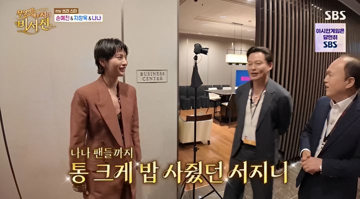 [서울=뉴시스] 18일 방송된 SBS 예능 프로그램 '무엇이든 해줄지니-비서진'에서는 이서진과 김광규가 배우 지창욱의 일일 비서로 나서는 모습이 그려졌다. (사진=SBS 제공) 2026.09.19. photo@newsis.com *재판매 및 DB 금지