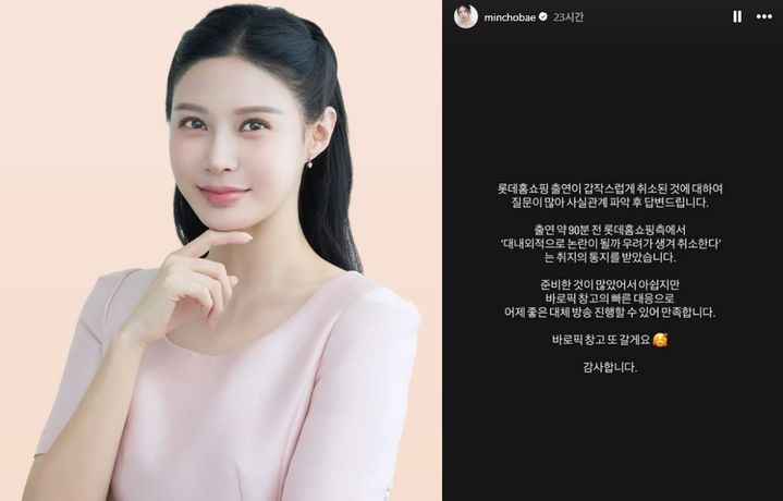 [서울=뉴시스] 조국 조국혁신당 혁신정책연구원장의 딸 조민씨가 갑작스러운 홈쇼핑 방송 취소 사유에 대해 설명헀다. (사진=조민 인스타그램 캡처)