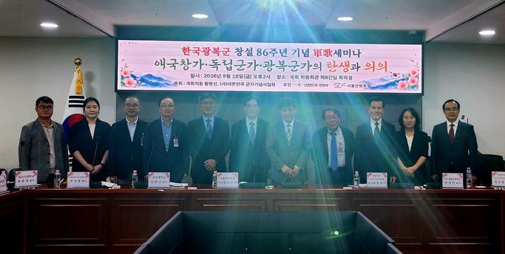 [계룡=뉴시스]광복군 창설 86주년을 맞아 18일 국회 의원회관에서 우리 근대 군가의 역사와 음악적 가치를 재조명하는 최초의 '군가 세미나'가 열렸다. 2026.09.19 photo@newsis.com *재판매 및 DB 금지