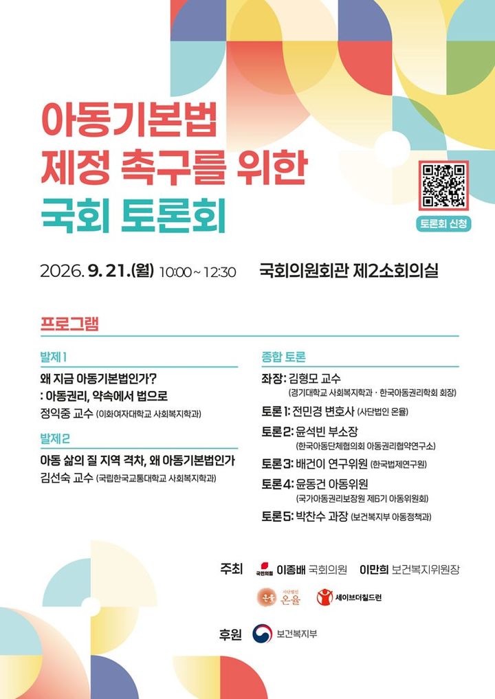 "아동 권익 최우선"…이종배 의원 '아동기본법' 발의