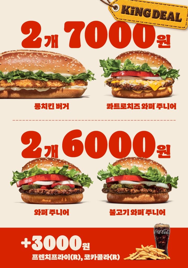 [서울=뉴시스] 버거킹은 지난 14일부터 오는 23일까지 버거 2개를 묶어서 할인된 가격에 판매하는 '2FOR6000+2FOR7000' 프로모션을 진행하고 있다. (사진=버거킹 홈페이지 캡처)
