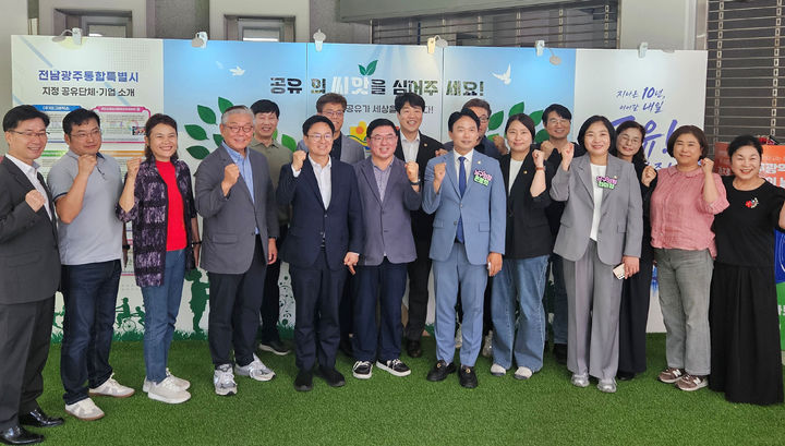[전남광주=뉴시스] 전남광주통합특별시는 19일 남구 진월국제테니스장 지하주차장 일대에서 공유문화의 가치를 알리는 '제10회 전남광주통합 공유의 날' 행사를 개최했다. (사진=전남광주시 제공) 2026.09.19. photo@newsis.com *재판매 및 DB 금지