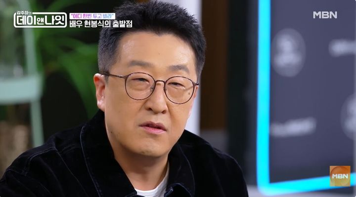 [서울=뉴시스] 19일 방송된 MBN 예능 프로그램 '김주하의 데이앤나잇'에는 배우 현봉식이 출연했다. (사진=MBN 제공) 2026.09.20. photo@newsis.com *재판매 및 DB 금지