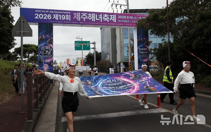[제주=뉴시스] 우장호 기자 = 19일 오전 제주시 구좌읍 세화리 해녀박물관 일원에서 열린 '제19회 해녀축제'에서 해녀들과 축제 참가자들이 퍼레이드를 하고 있다. 2026.09.19. woo1223@newsis.com