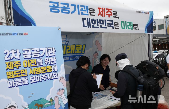 [제주=뉴시스] 우장호 기자 = 19일 오후 제주시 일도1동 탐라문화광장에서 열린 '2차 공공기관 제주이전촉구 범도민운동본부 홍보캠페인' 한 켠에 공공기관 제주 이전 촉구 범도민 서명운동 부스가 운영되고 있다. 2026.09.19. woo1223@newsis.com