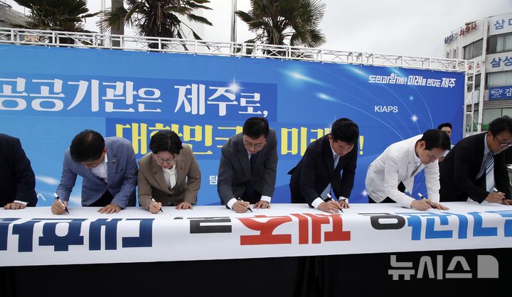 [제주=뉴시스] 우장호 기자 = 위성곤(가운데) 제주지사가 19일 오후 제주시 일도1동 탐라문화광장에서 열린 '2차 공공기관 제주이전촉구 범도민운동본부 홍보캠페인'에서 제주 유치 건의 서명 퍼포먼스를 하고 있다. 2026.09.19. woo1223@newsis.com