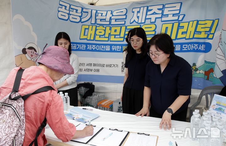 [제주=뉴시스] 우장호 기자 = 19일 오후 제주시 일도1동 탐라문화광장에서 열린 '2차 공공기관 제주이전촉구 범도민운동본부 홍보캠페인' 한 켠에 공공기관 제주 이전 촉구 범도민 서명운동 부스가 운영되고 있다. 2026.09.19. woo1223@newsis.com