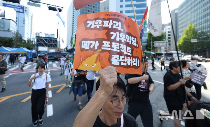[서울=뉴시스] 김명년 기자 = 19일 오후 서울 중구 시청역 앞에서 열린 919 기후정의행진에서 참가자들이 행진하고 있다. 2026.09.19. kmn@newsis.com
