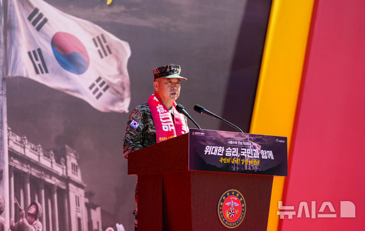[서울=뉴시스] 주일석 해병대사령관이 19일 오전 서울 중구 서울광장에서 열린 서울수복 전승기념행사에서 기념사를 하고 있다.(사진=해병대사령부 제공) 2026.09.19. photo@newsis.com *재판매 및 DB 금지