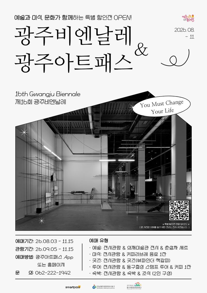 [전남광주=뉴시스] 광주비엔날레&광주아트패스 포스터. (사진=전남광주시 제공) 2026.09.20. photo@newsis.com *재판매 및 DB 금지