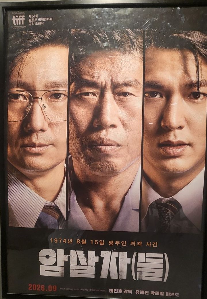 [대전=뉴시스]제8회 대전 특수영상 영화제가 19일 허진호 감독의 신작 암살자들을 폐막작으로 상영하며 막을 내렸다. 암살자들 포스터. 2026.09.20 photo@newsis.com *재판매 및 DB 금지