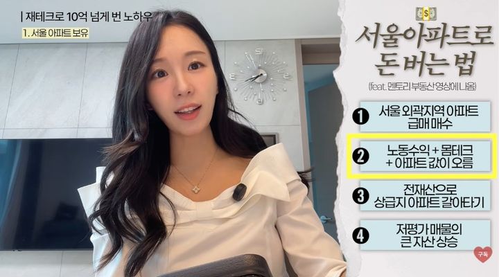 [서울=뉴시스] 재테크로 10억 원이 넘는 개인 자산을 만든 경제 유튜버가 투자 원칙을 공개했다. (사진 출처=유튜브 채널 '멘토리 mentory' 캡처)