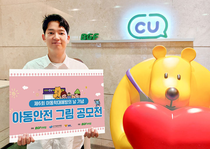 (사진=BGF리테일 제공) *재판매 및 DB 금지