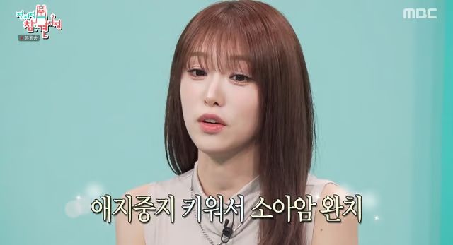 [서울=뉴시스] 최예나. (사진 = MBC '전지적 참견 시점' 캡처) 2026.09.20. photo@newsis.com *재판매 및 DB 금지