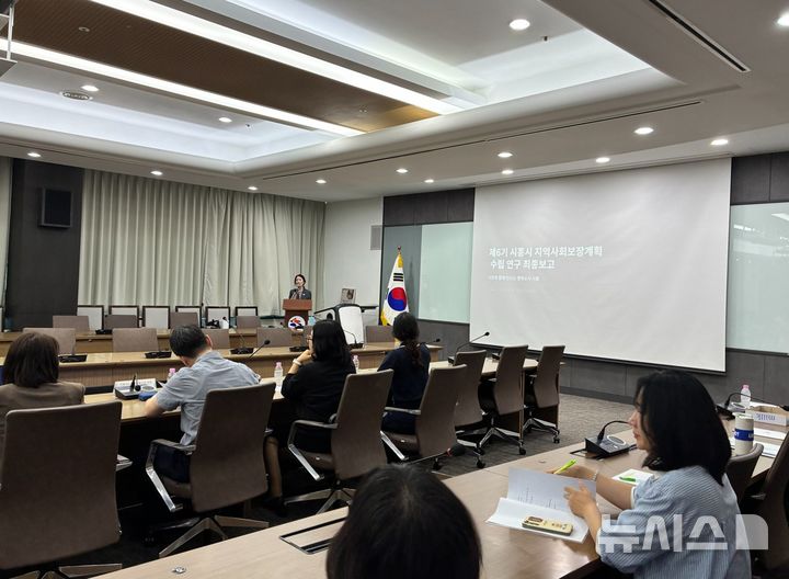 [시흥=뉴시스] 인공지능(AI) 복지·통합돌봄 강화를 위한 지역사회보장계획 수립 연구용역 최종보고회가 열리고 있다. (사진=시흥시 제공) 2026.09.20. photo@newsis.com