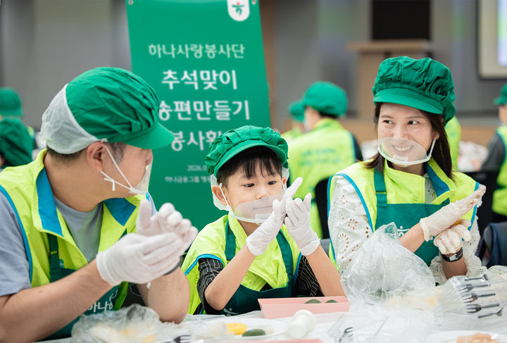 [서울=뉴시스]지난 19일 행사에 참여한 하나금융그룹 임직원과 가족들이 송편을 빚고 있다. (사진 = 하나금융 제공) 2026.09.20. photo@newsis.com *재판매 및 DB 금지 *재판매 및 DB 금지