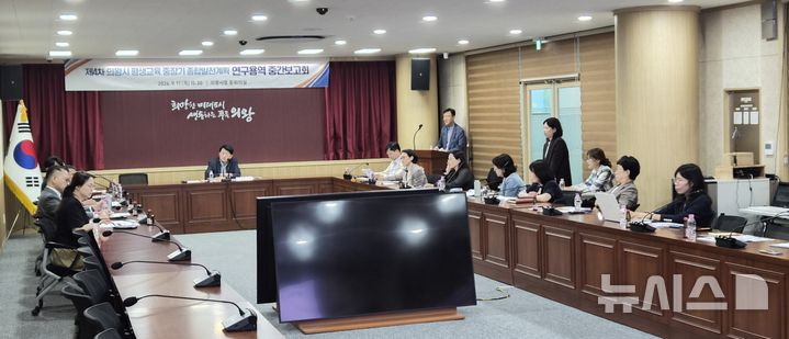 [의왕=뉴시스] 평생교육 중장기 발전계획 연구용역 중간보고회 현장. (사진=의왕시 제공) 2026.09.20. photo@newsis.com
