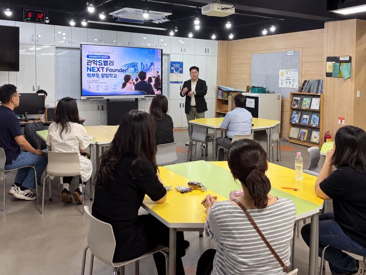 [서울=뉴시스] 지난 16일 서울 관악구 관악중학교에서 '2026 관악S밸리 NEXT FOUNDER 학부모 창업학교' 교육이 진행되고 있다. (사진=관악구 제공) 2026.09.20. photo@newsis.com *재판매 및 DB 금지