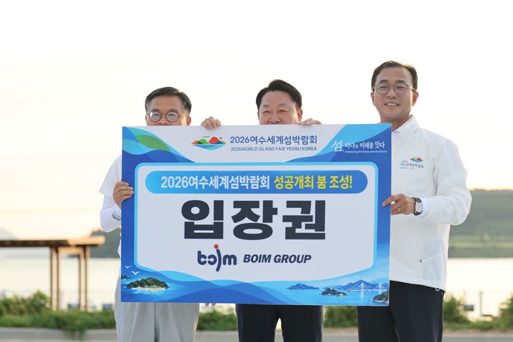 [여수=뉴시스] 여수세계섬박람회장 열린무대에서 19일 오후 기업의날 '보임DAY' 행사가 열린 가운데 한문선 보임그룹회장이 서영학 여수시장과 김종기 조직위사무총장에게 입장권을 전달하고 있다. (사진=조직위 제공) 2026.09.20. photo@newsis.com *재판매 및 DB 금지