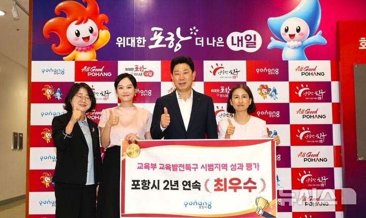 [포항=뉴시스] 경북 포항시가 교육부 '지난해 교육 발전 특구 시범지역 성과 관리 평가'에서 최우수 A등급을 받은 후 기념 촬영하는 모습. (사진=포항시 제공) 2026.09.20. photo@newsis.com