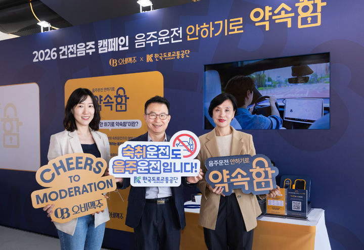 18일 대전 한화생명볼파크에서 열린 '건전음주 응원 캠페인' 행사장에서 오비맥주와 한국도로교통공단이 약속함 존 앞에서 기념사진을 찍고 있다. (왼쪽부터) 오비맥주 사회공헌팀 신혜원 차장, 한국도로교통공단 노명진 혁신기획본부장, 한국도로교통공단 이지영 소통홍보처장 (사진 = 오비맥주 제공) *재판매 및 DB 금지