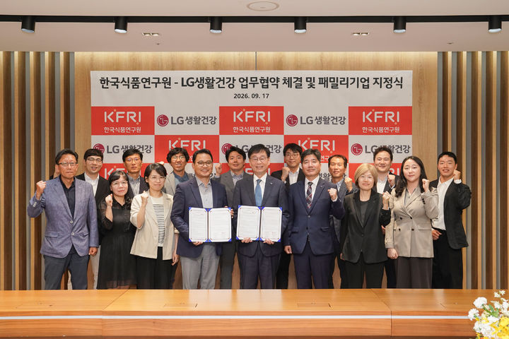 17일 업무협약을 체결한 LG생활건강과 한국식품연구원 관계자들이 기념사진을 촬영하고 있는 모습 (사진=LG생활건강 제공) *재판매 및 DB 금지