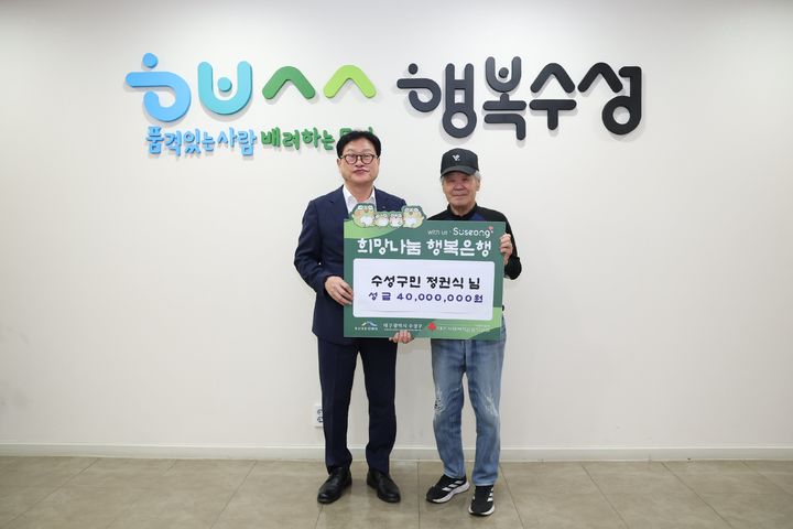 [대구=뉴시스] 어려운 시절 복지 지원을 받았던 대구 수성구 주민이 이웃을 돕는 데 써달라며 4000만원을 내놓았다. (사진=대구시 수성구 제공) 2026.09.20. photo@newsis.com *재판매 및 DB 금지