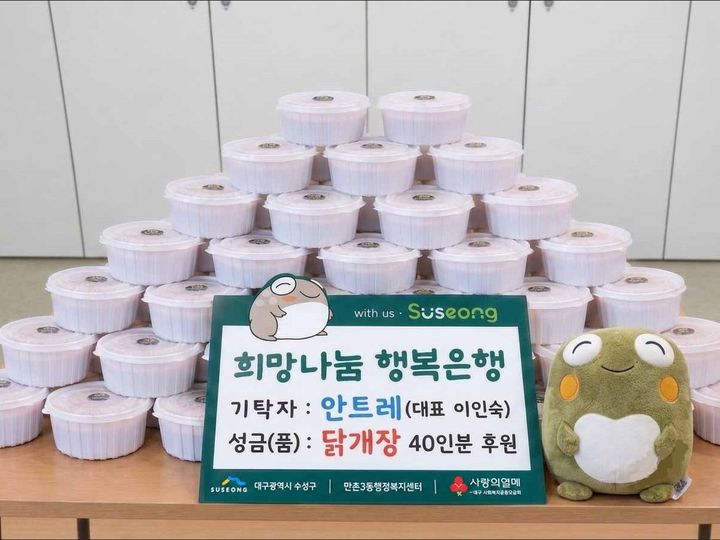 [대구=뉴시스] 대구 수성구는 만촌3동 반찬가게 안트레가 추석을 앞두고 이웃을 위한 닭개장 40인분을 후원했다. (사진=대구시 수성구 제공) 2026.09.20. photo@newsis.com *재판매 및 DB 금지
