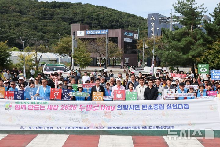 [의왕=뉴시스] '두발로 데이' 참석자들이 탄소중립 실천을 다짐한 후 기념 촬영을 하고 있다. (사진=의왕시 제공) 2026.09.20. photo@newsis.com