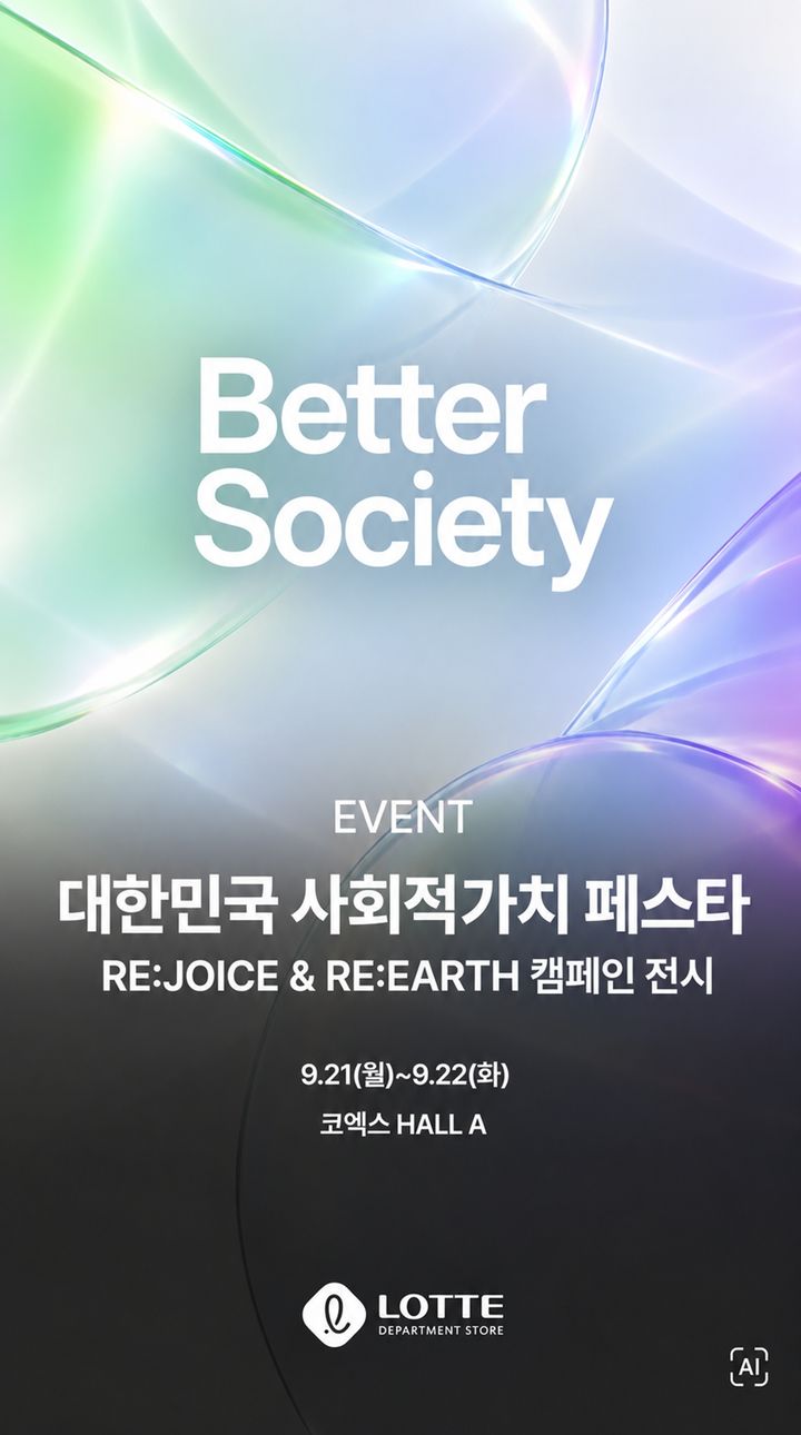 (사진 = 롯데백화점 제공) *재판매 및 DB 금지