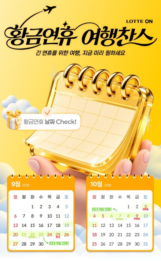 (사진=롯데온 제공) *재판매 및 DB 금지