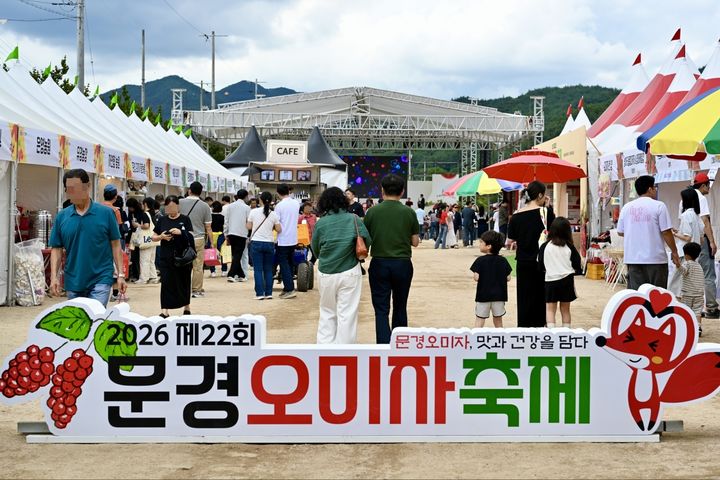 [문경=뉴시스] 문경오미자축제장을 찾은 방문객들로 행사장이 북적이고 있다. (사진=문경시 제공) 2026.09.20. photo@newsis.com *재판매 및 DB 금지