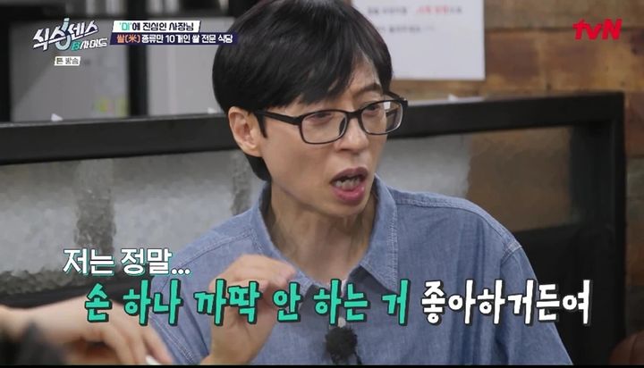 [서울=뉴시스] 유재석. (사진 = tvN '식스센스: B사이드' 캡처) 2026.09.20. photo@newsis.com *재판매 및 DB 금지
