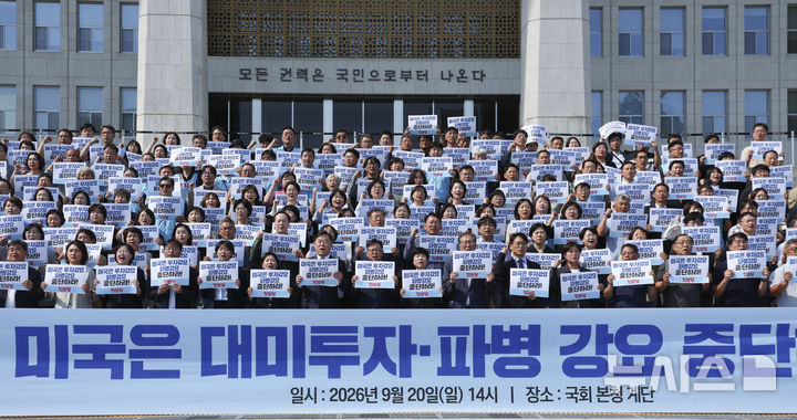 [서울=뉴시스] 김근수 기자 = 김종훈 진보당 대표를 비롯한 당원들이 20일 오후 서울 여의도 국회 앞에서 미국의 대미투자 및 호르무즈에 파병 강요 중단을 촉구하는 손 피켓을 들고 구호를 외치고 있다. 2026.09.20. ks@newsis.com