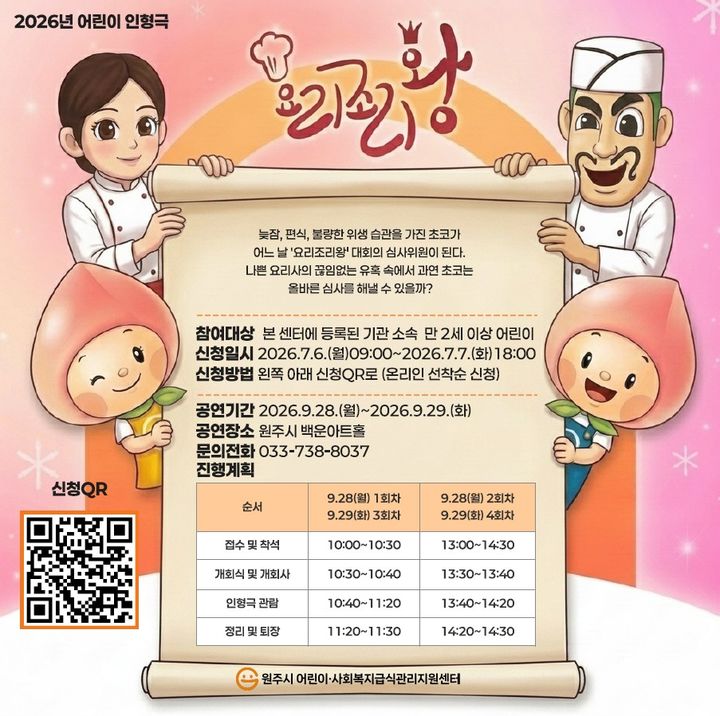 어린이 인형극 '요리조리왕' 공연 포스터. *재판매 및 DB 금지