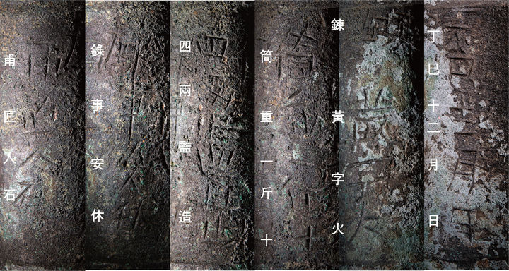 [서울=뉴시스] 황자화통 모병에 새겨진 명문 (사진=국립나주문화유산연구소 제공) 2026.09.21. photo@newsis.com *재판매 및 DB 금지