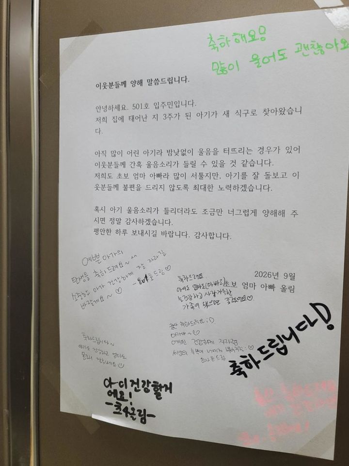 [서울=뉴시스] 아기의 울음소리가 이웃에게 불편을 줄까 걱정해 엘리베이터에 양해문을 붙인 초보 부모에게 주민들이 따뜻한 응원 메시지를 남겼다. (사진=온라인 커뮤니티 보배드림 캡처)