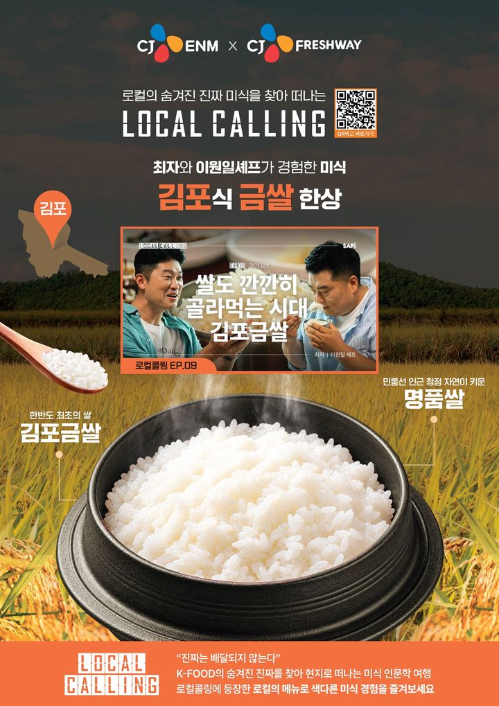 (사진=CJ프레시웨이 제공) *재판매 및 DB 금지