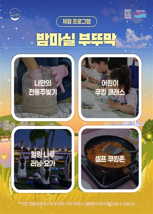[부산=뉴시스] 부산시가 오는 26일부터 내달 18일까지 화명생태공원에서 '2026 별바다부산 나이트 마켓-어텀 시즌'을 개최한다. (사진=부산시 제공) 2026.09.21 photo@newsis.com *재판매 및 DB 금지